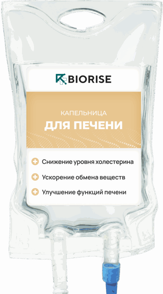 Капельница для печени